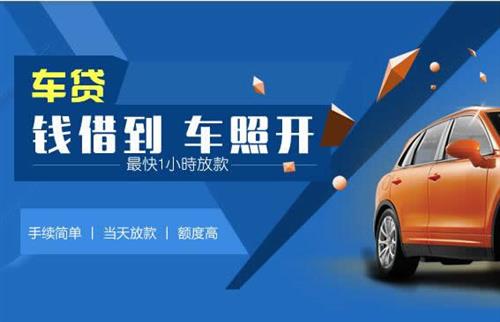 普安车抵押哪里去办?一两个月多少钱利息？